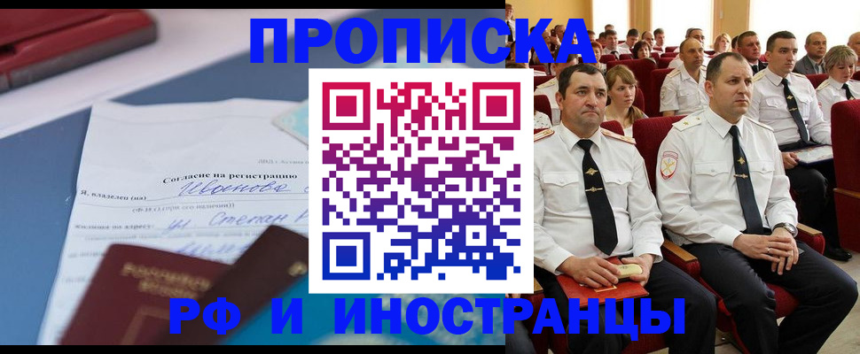 прописка иностранных граждан в Ивановской области
